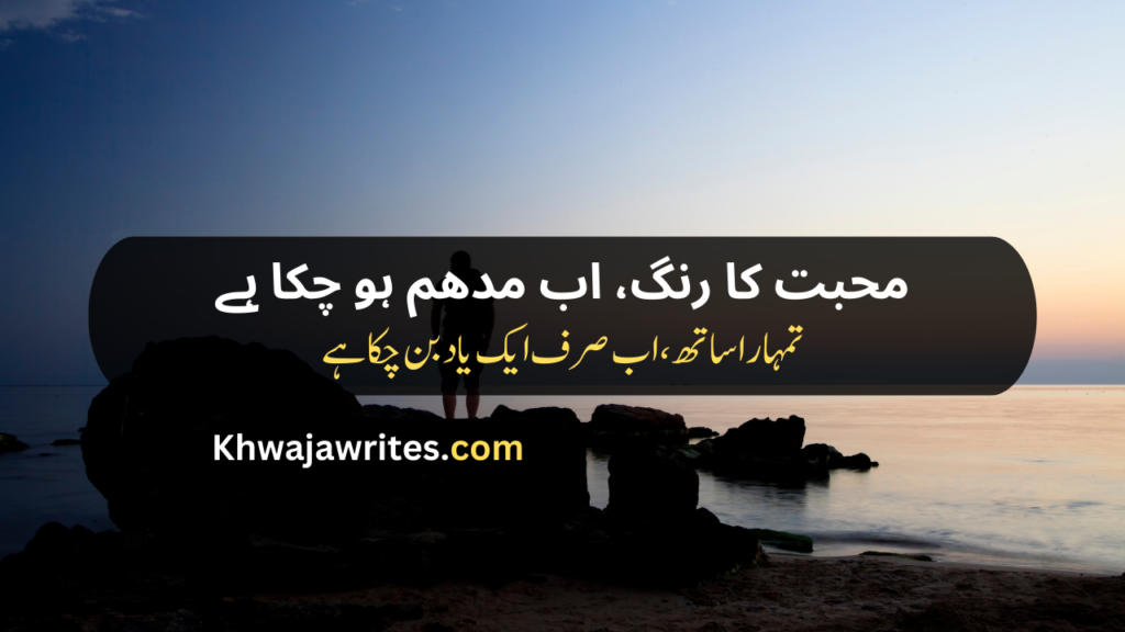 Life Sad Poetry In Urdu