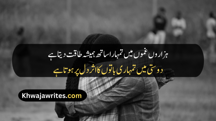 35 Poetry In Urdu For Friends