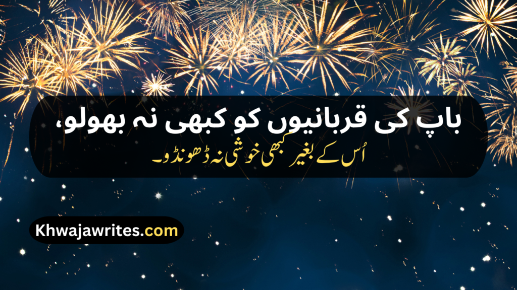 Two Line Shayari For Father In Urdu Text