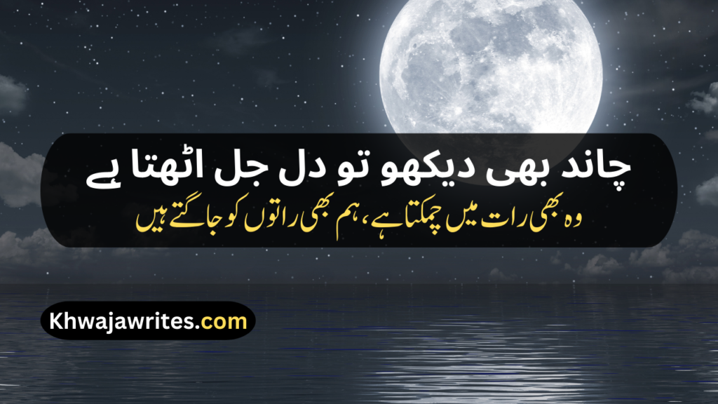 Chand Poetry In Urdu