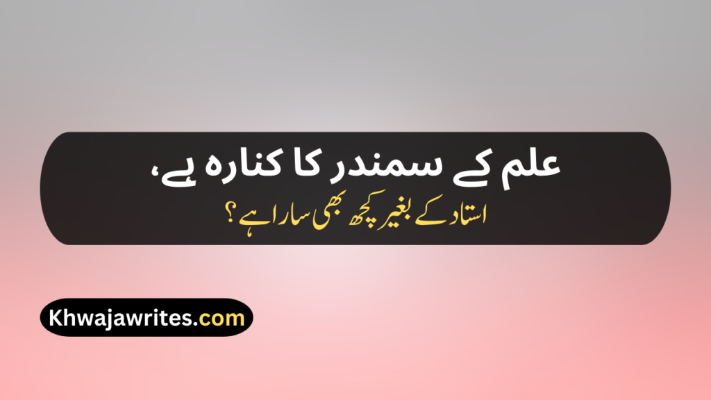 Teacher's Day Poetry In Urdu