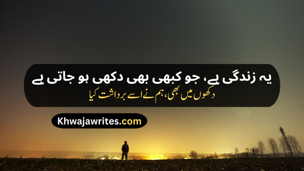 Life Sad Poetry In Urdu