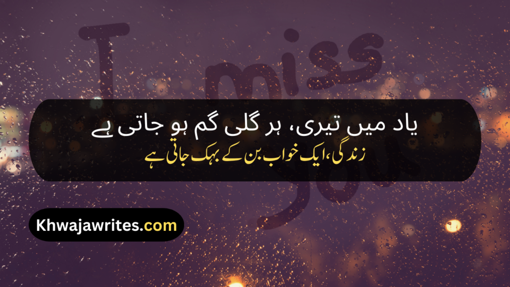 Yaad Poetry In Urdu