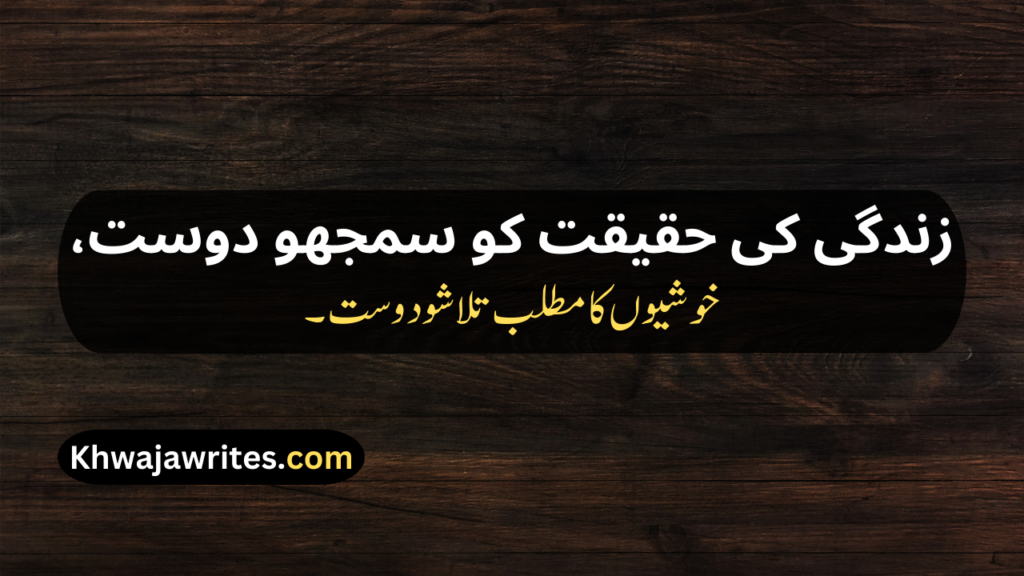 Poetry About Life In Urdu