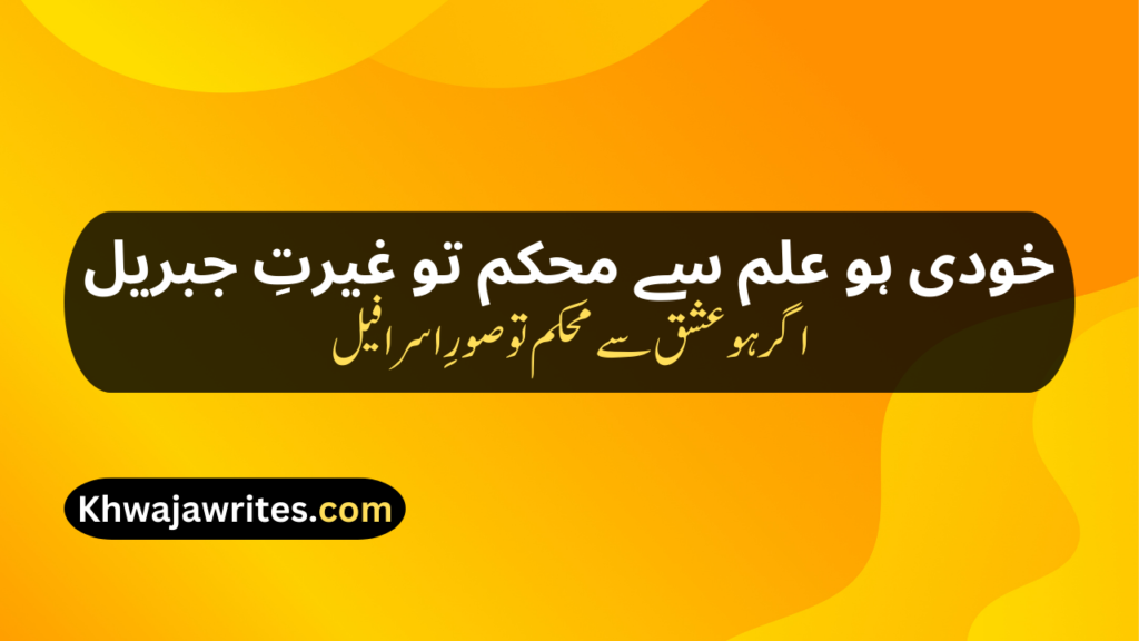 Iqbal Poetry In Urdu
