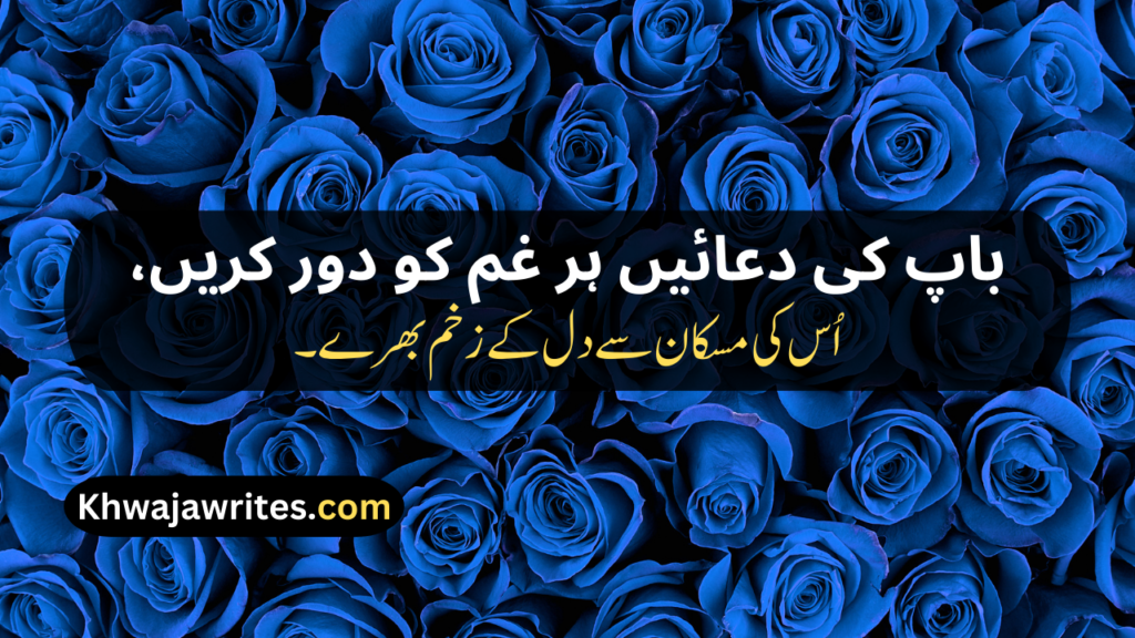 Two Line Shayari For Father In Urdu Text