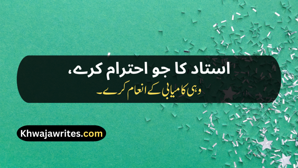 Teacher's Day Poetry In Urdu