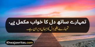 Best 50+Poetry For Husband In Urdu Poetry For Husband In Urdu