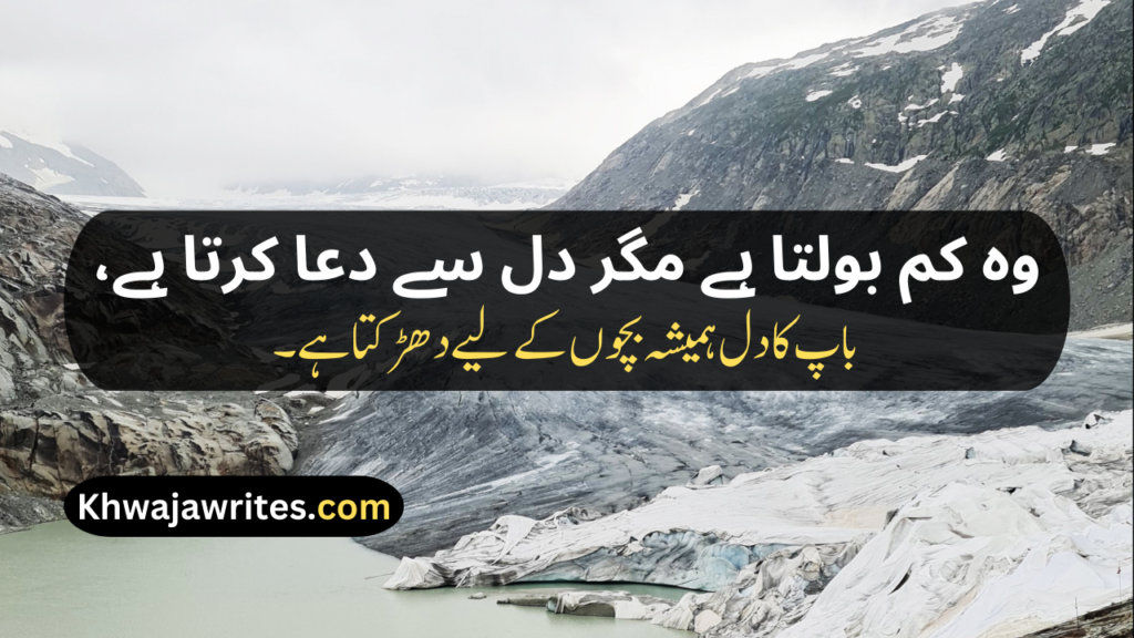 Two Line Shayari For Father In Urdu Text