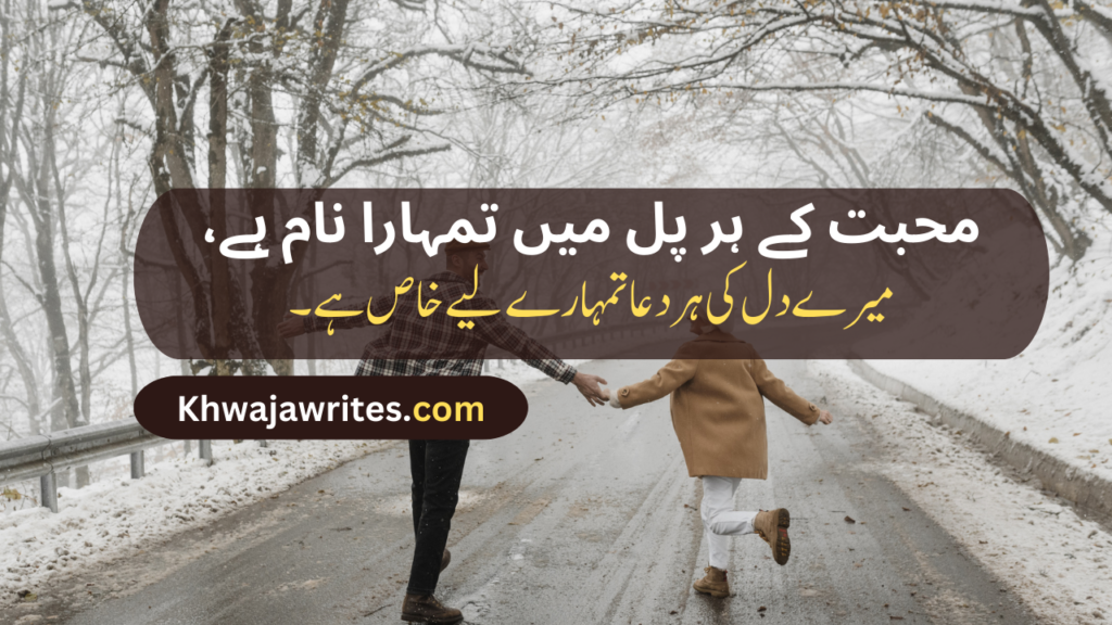 Romantic Poetry In Urdu Text