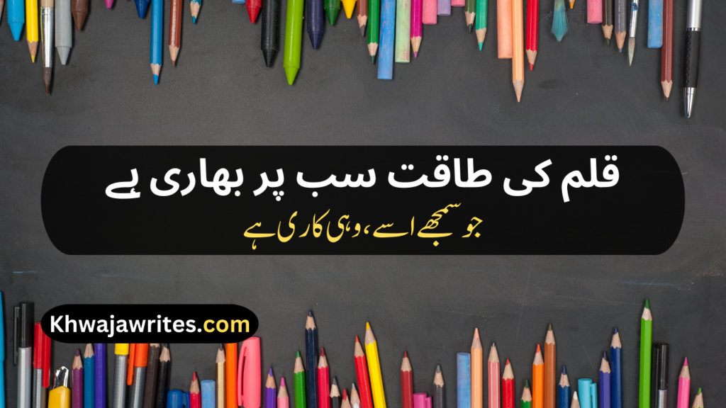 Poetry On Education In Urdu