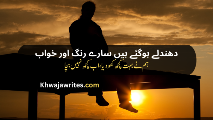 Life Sad Poetry In Urdu