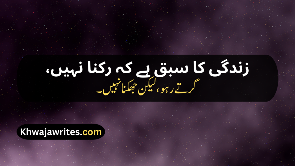 Poetry About Life In Urdu