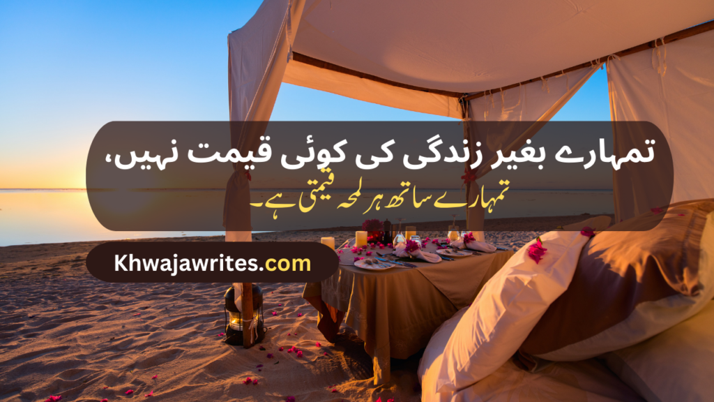 Romantic Poetry In Urdu Text