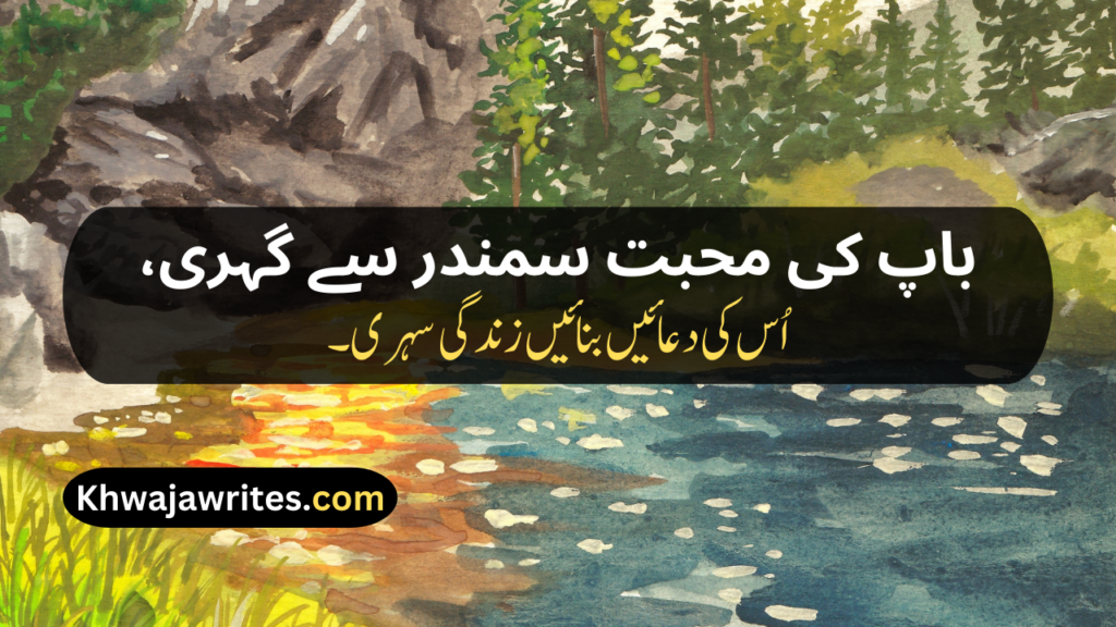 Two Line Shayari For Father In Urdu Text