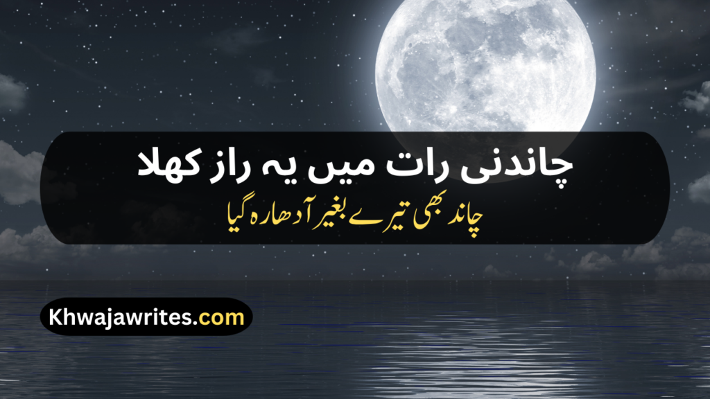 Chand Poetry In Urdu