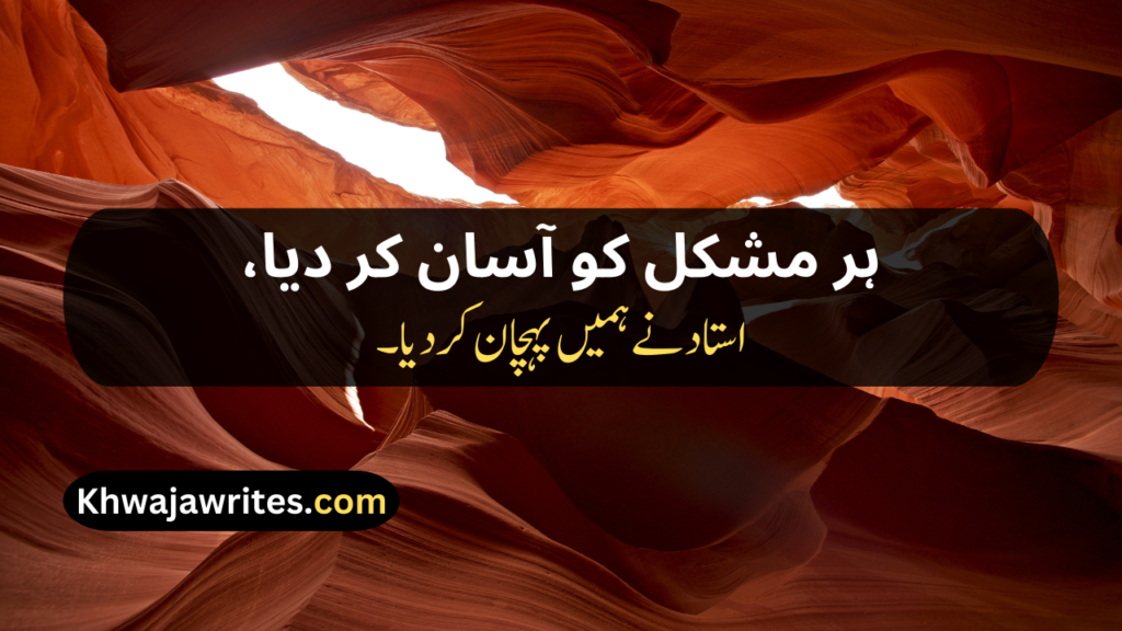 Teacher's Day Poetry In Urdu
