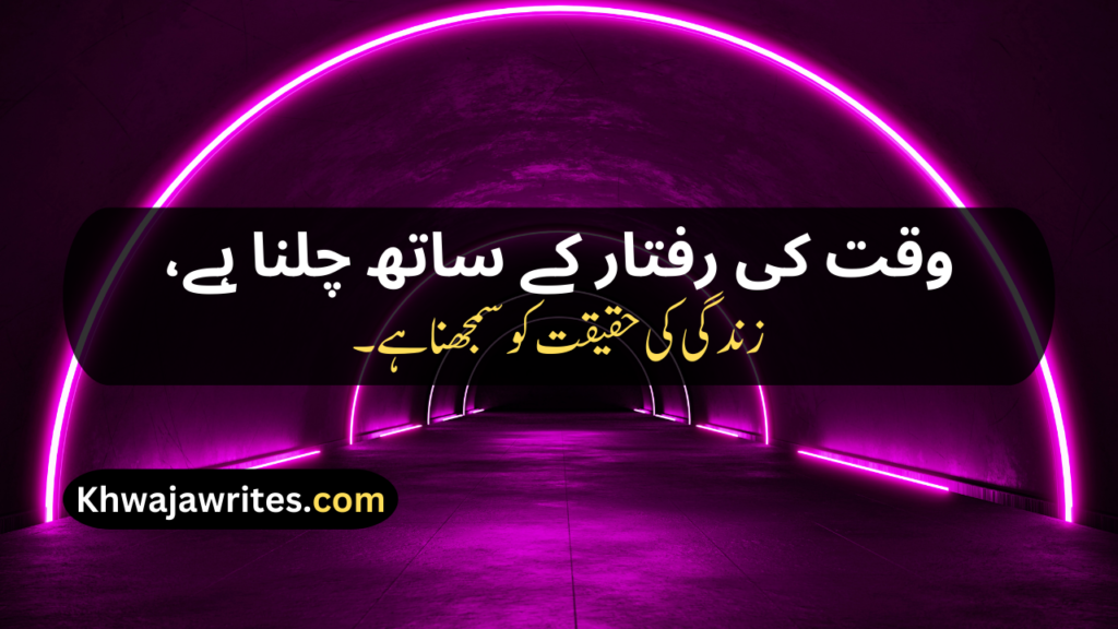 Poetry About Life In Urdu