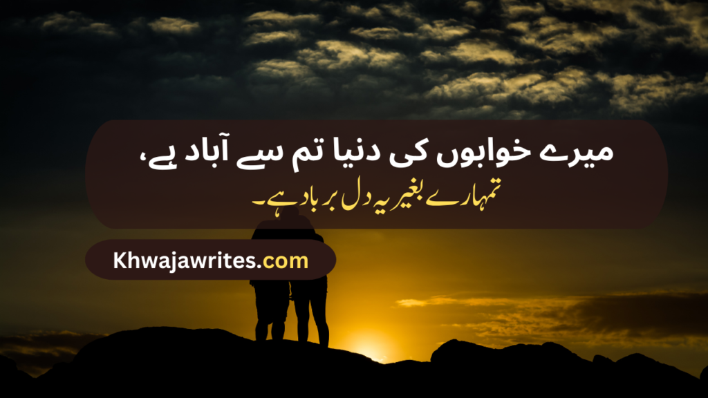 Romantic Poetry In Urdu Text