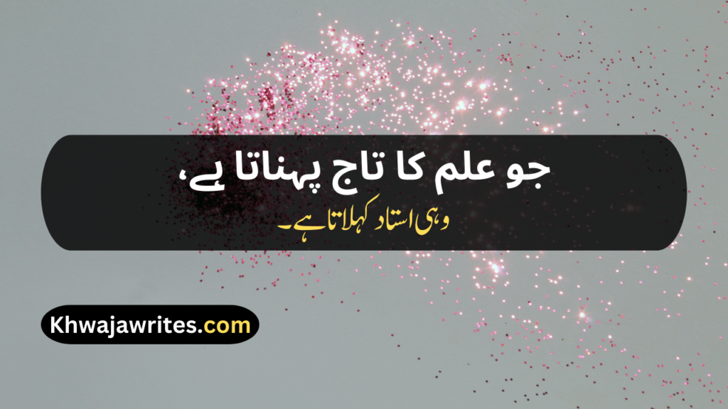 Teacher's Day Poetry In Urdu