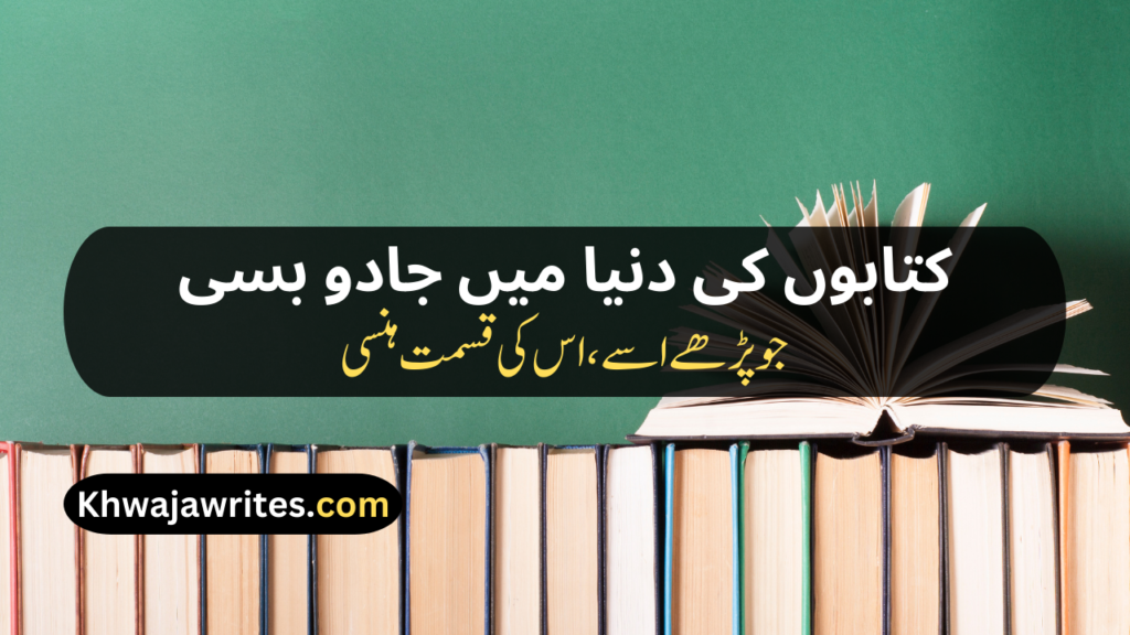 Poetry On Education In Urdu