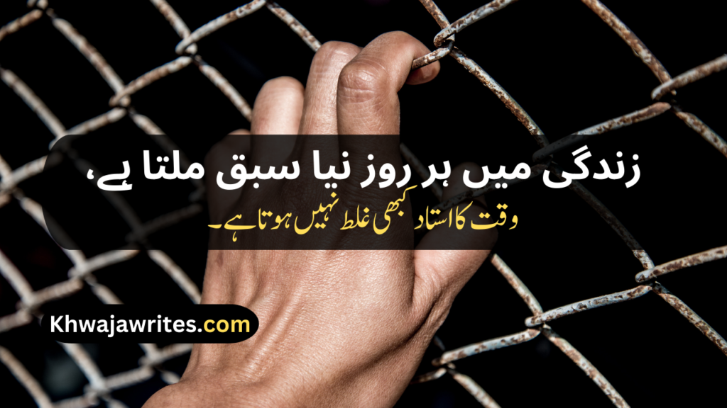 Poetry About Life In Urdu