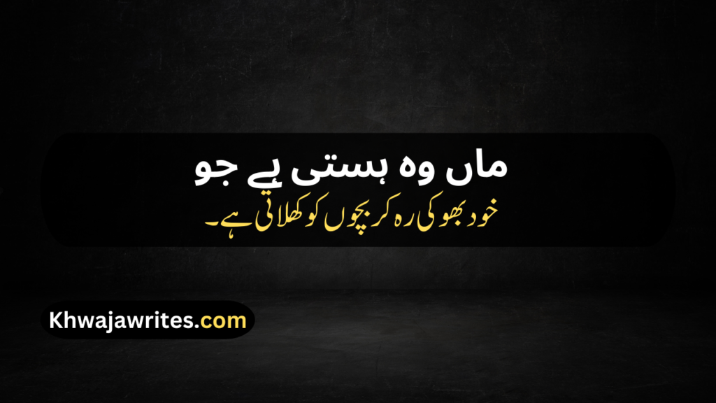 Maa Quotes In Urdu