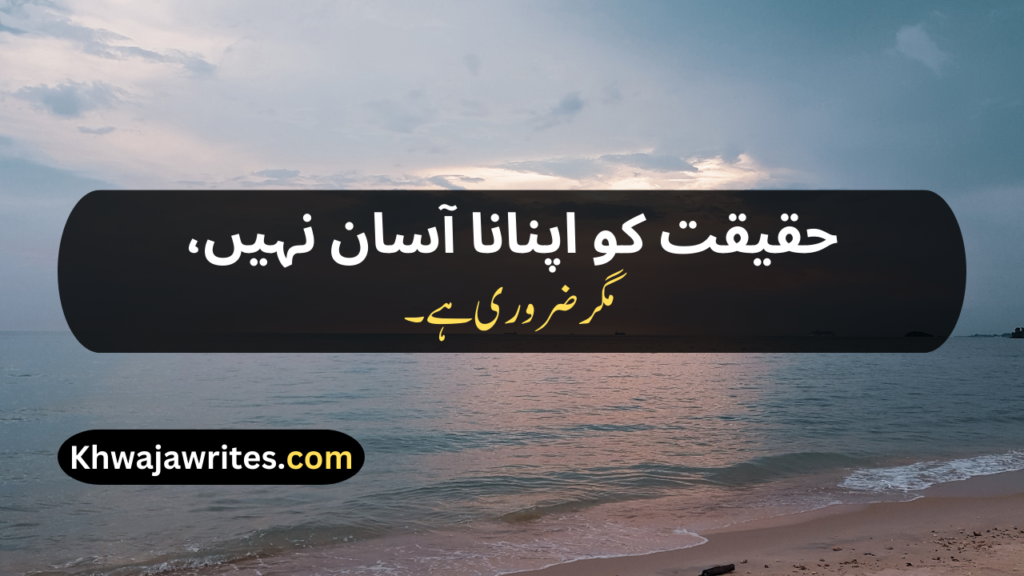 Quotes In Urdu About Life Reality