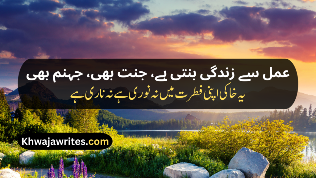 Iqbal Poetry In Urdu
