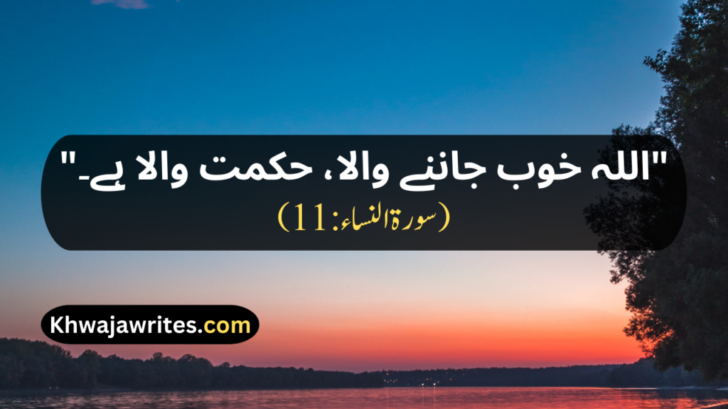 Quran Quotes In Urdu