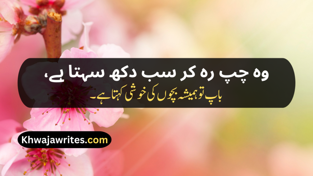 Two Line Shayari For Father In Urdu Text
