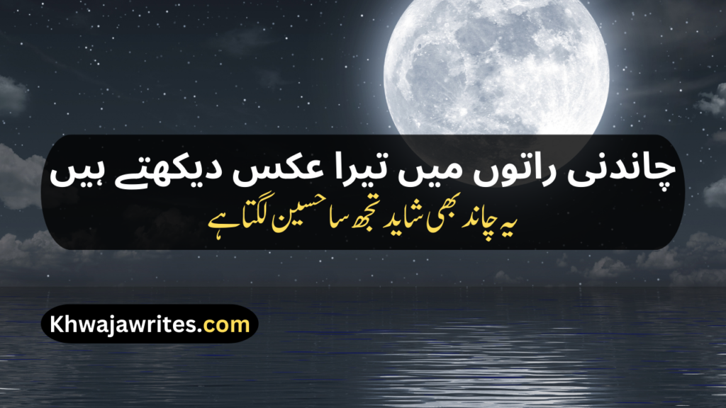 Chand Poetry In Urdu