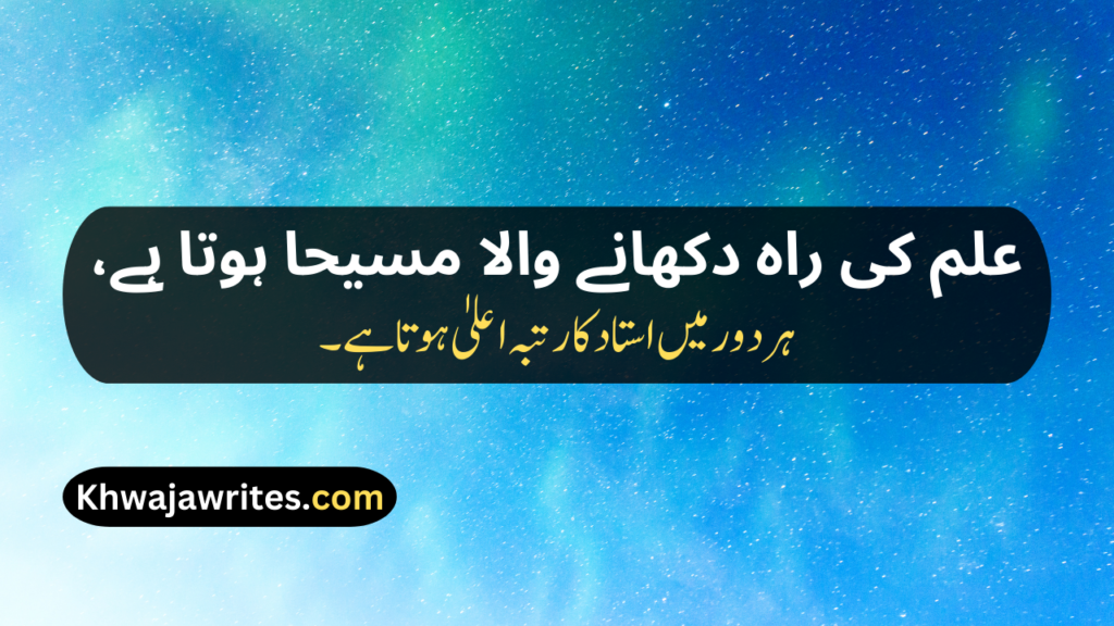Teacher's Day Poetry In Urdu