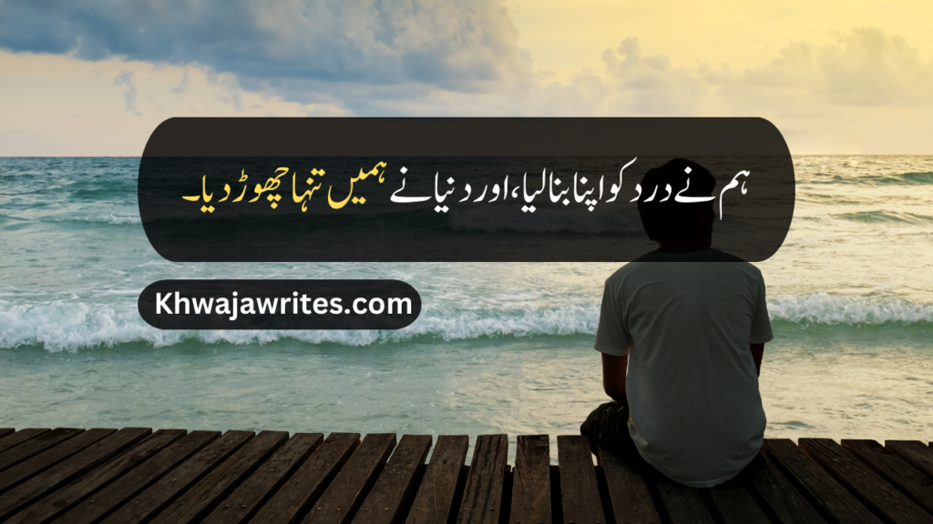 Sad Quotes in Urdu