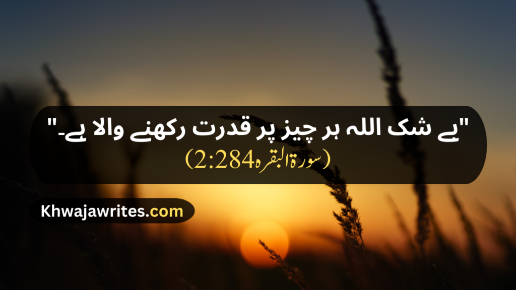 Quran Quotes In Urdu