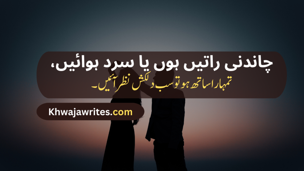 Romantic Poetry In Urdu Text