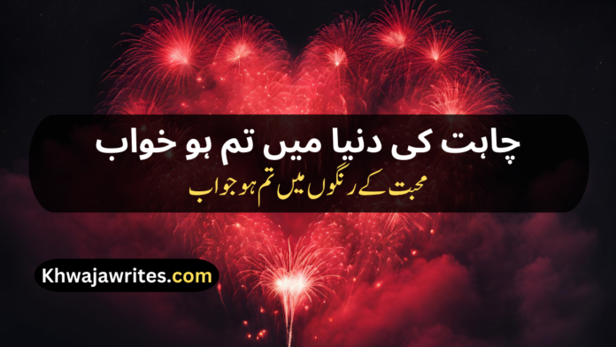 40 Mohabbat Poetry In Urdu