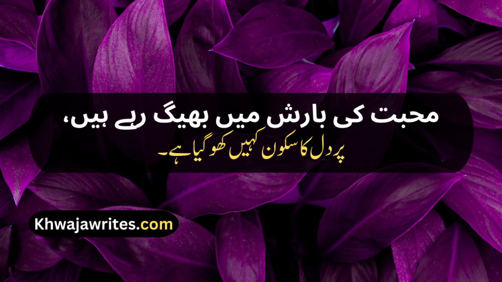 Urdu Poetry Copy Paste
