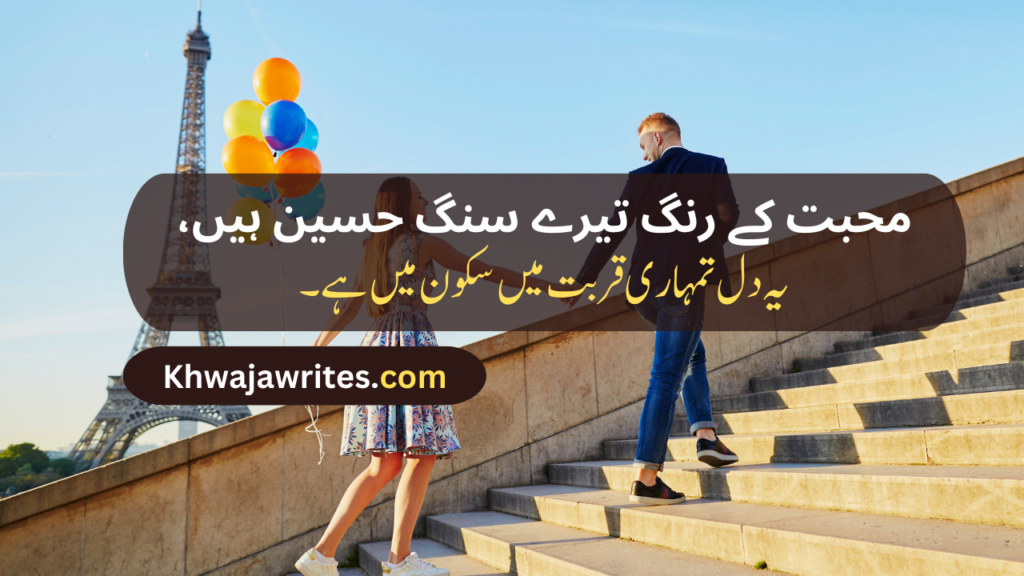 Romantic Poetry In Urdu Text