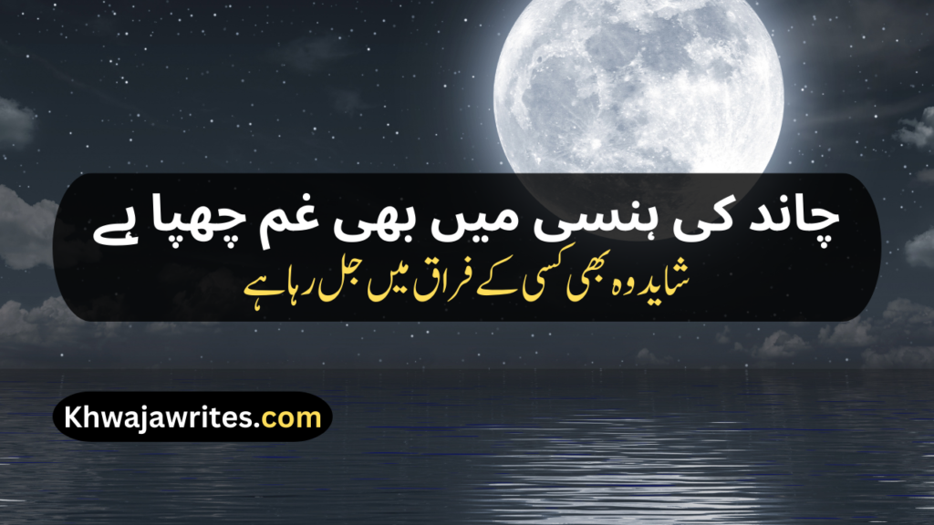 Chand Poetry In Urdu