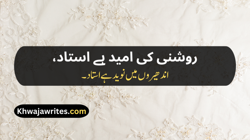 Teacher's Day Poetry In Urdu