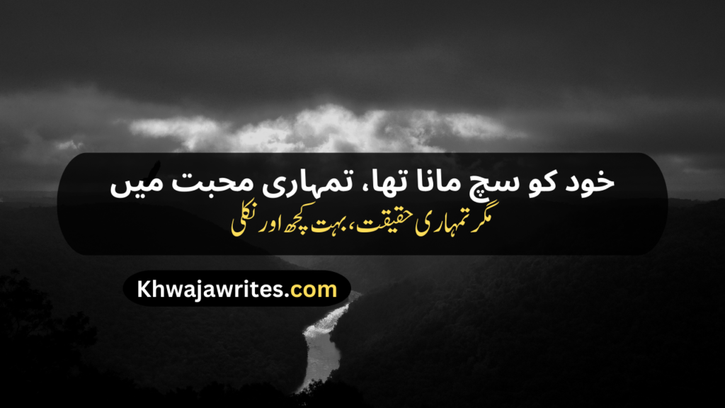 Life Sad Poetry In Urdu