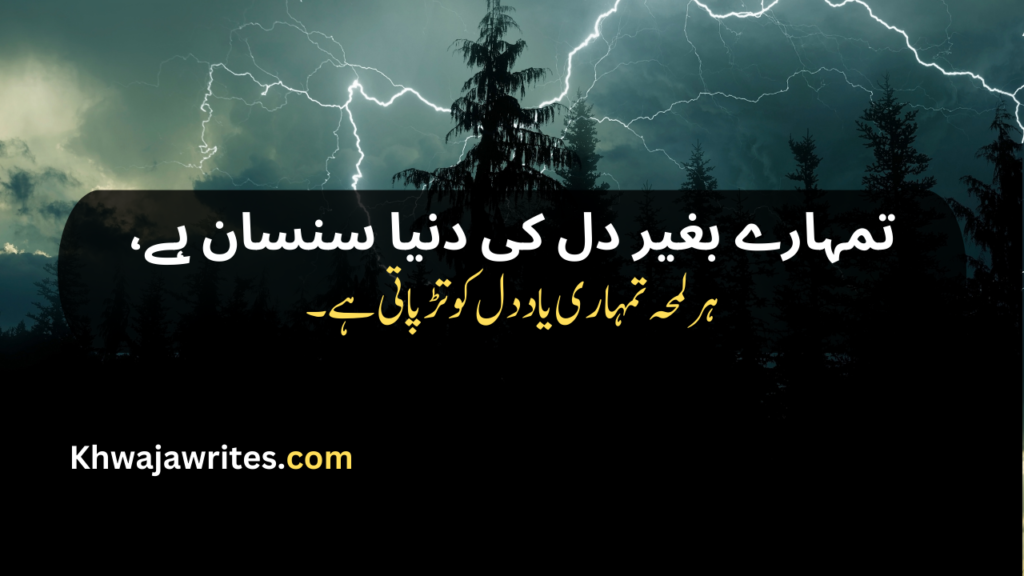 Urdu Poetry Copy Paste