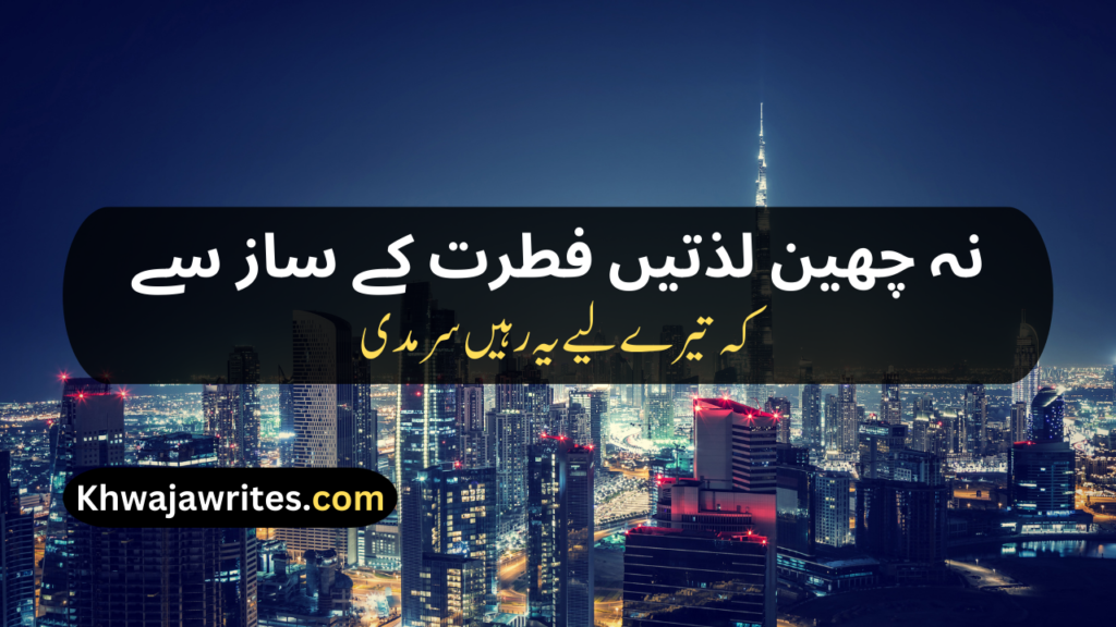 Iqbal Poetry In Urdu