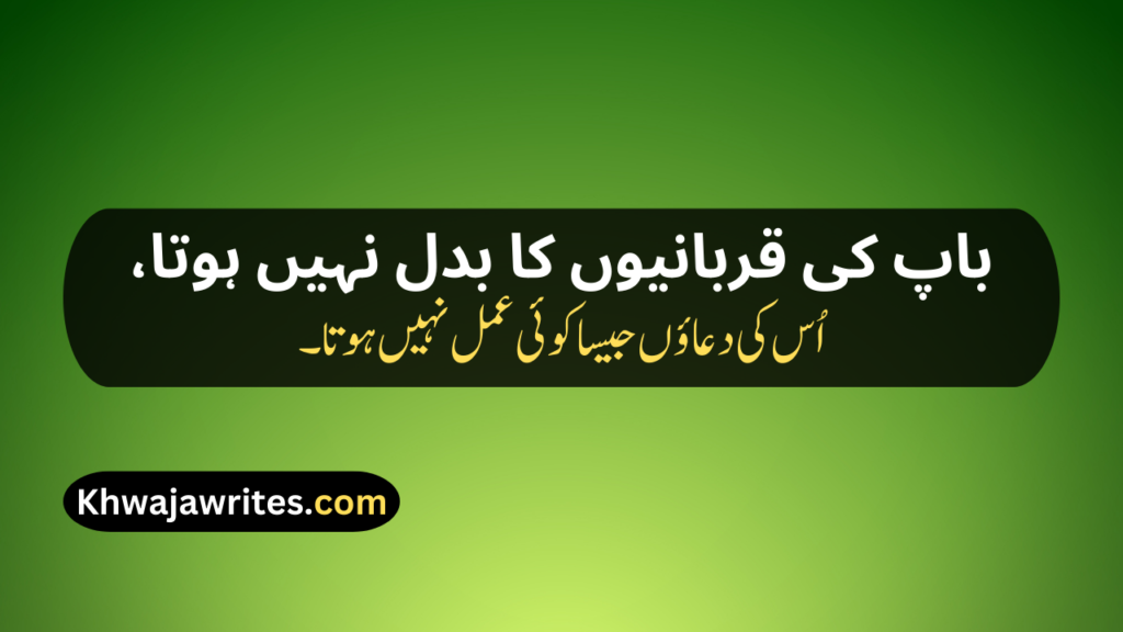 Two Line Shayari For Father In Urdu Text