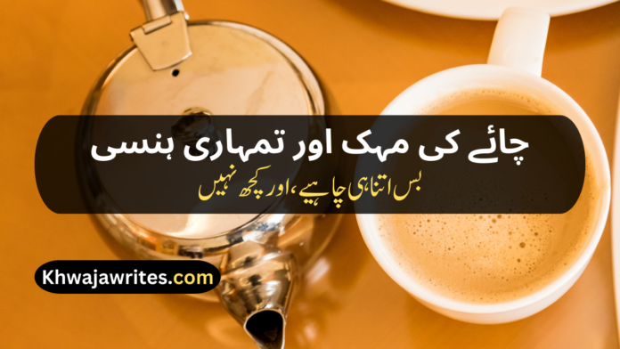 41 Tea Poetry In Urdu
