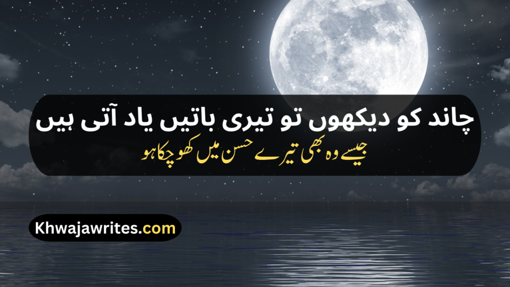 Chand Poetry In Urdu