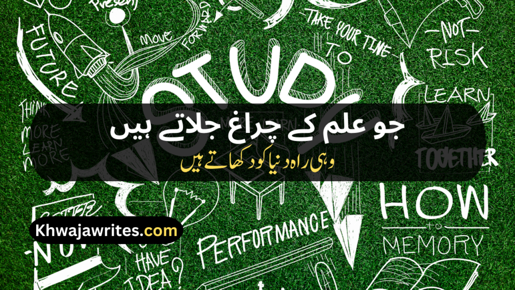 Poetry On Education In Urdu