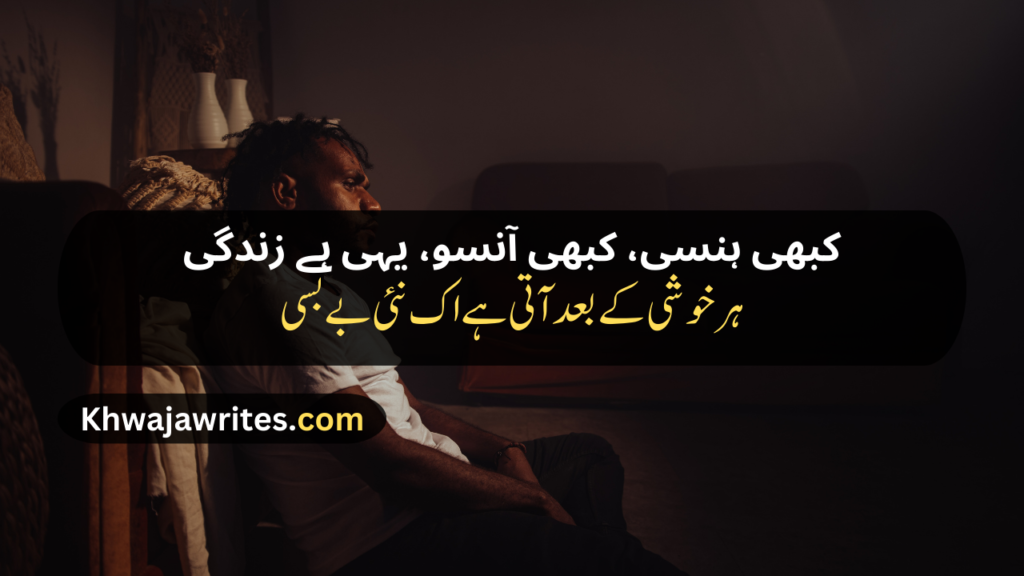 Life Sad Poetry In Urdu