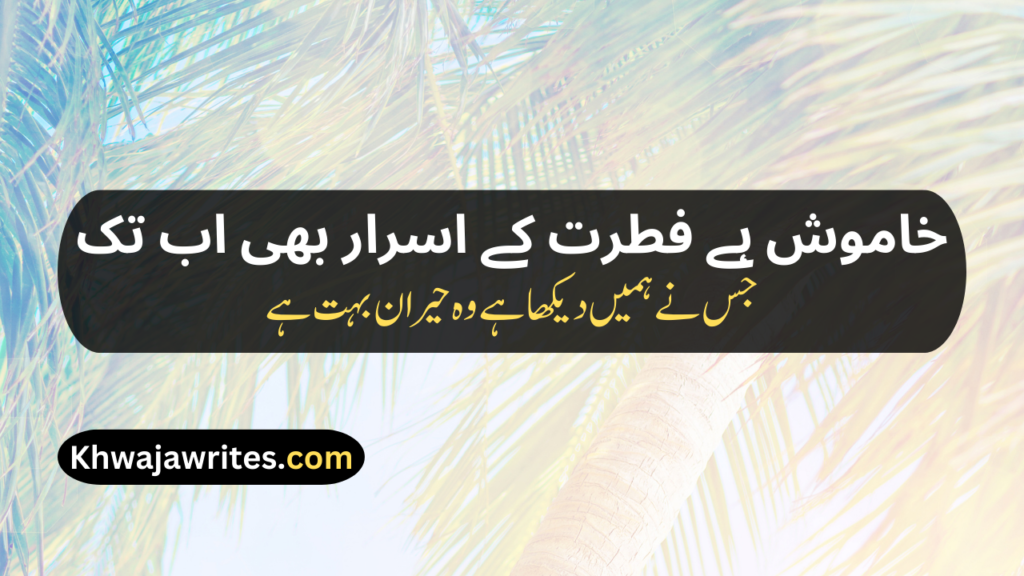 Iqbal Poetry In Urdu